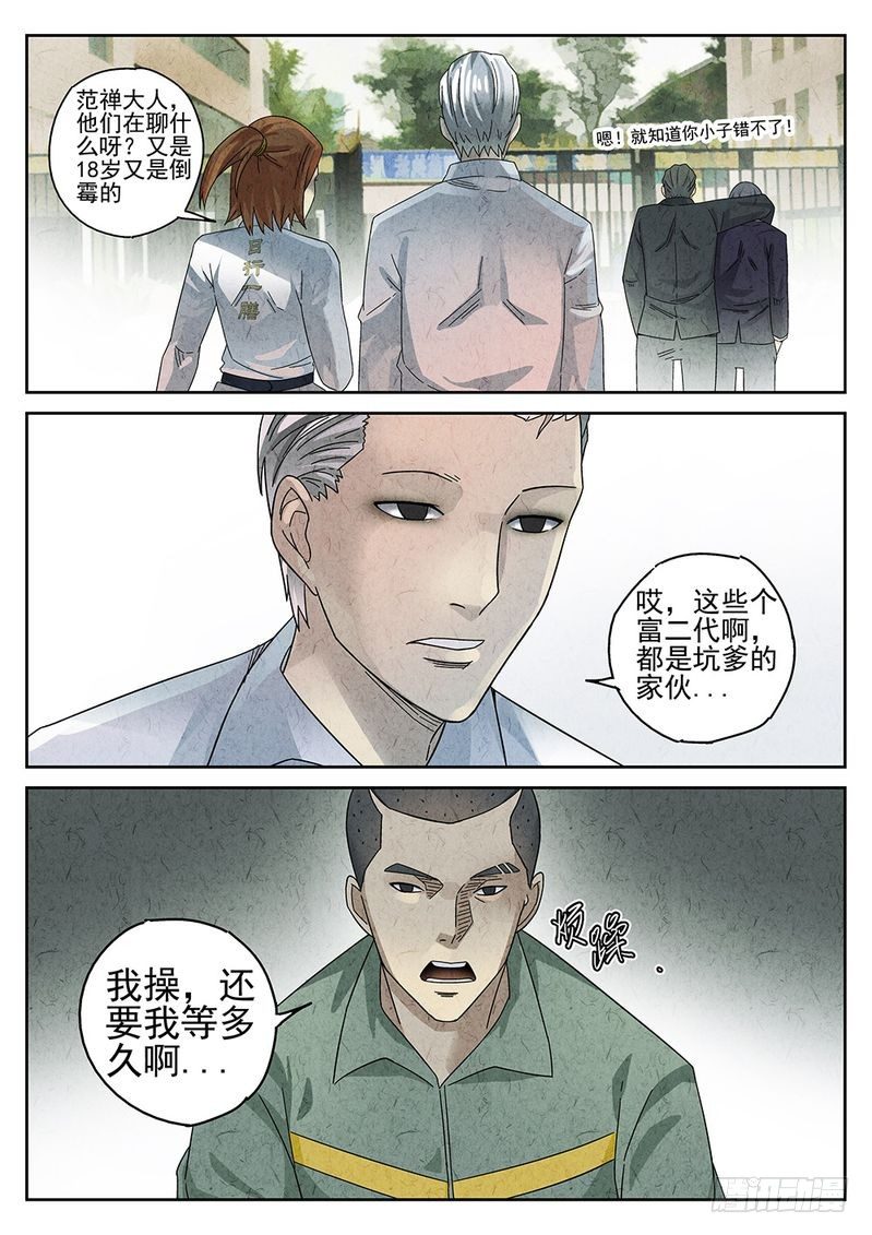 《极刑·饭(旧)》第25话 第5页