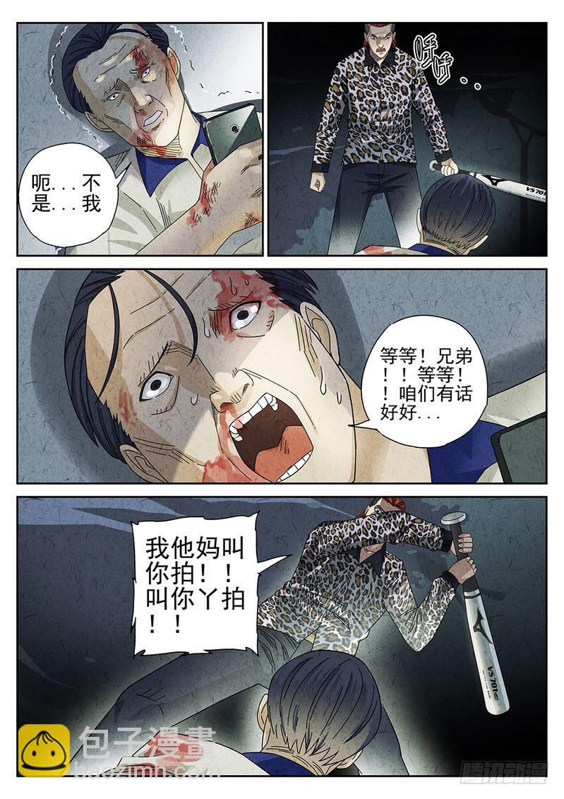 《极刑·饭(旧)》第25话 第8页