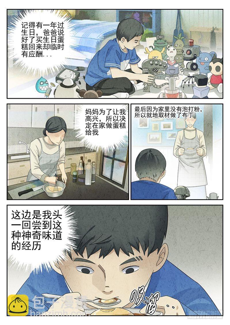《极刑·饭(旧)》第27话 第10页