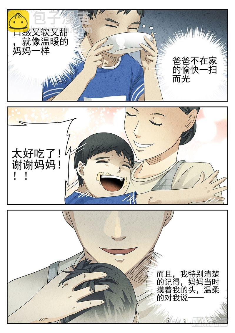《极刑·饭(旧)》第27话 第11页