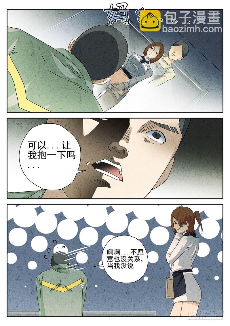 《极刑·饭(旧)》第27话 第13页