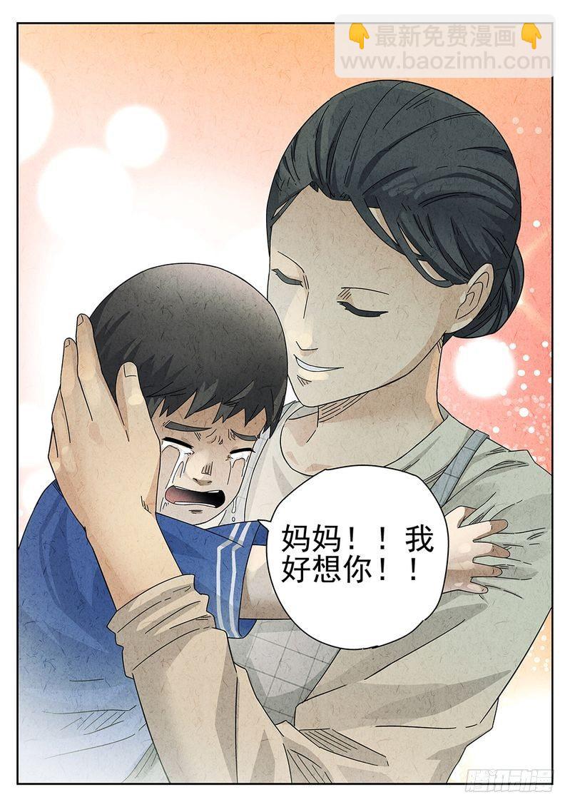 《极刑·饭(旧)》第27话 第16页