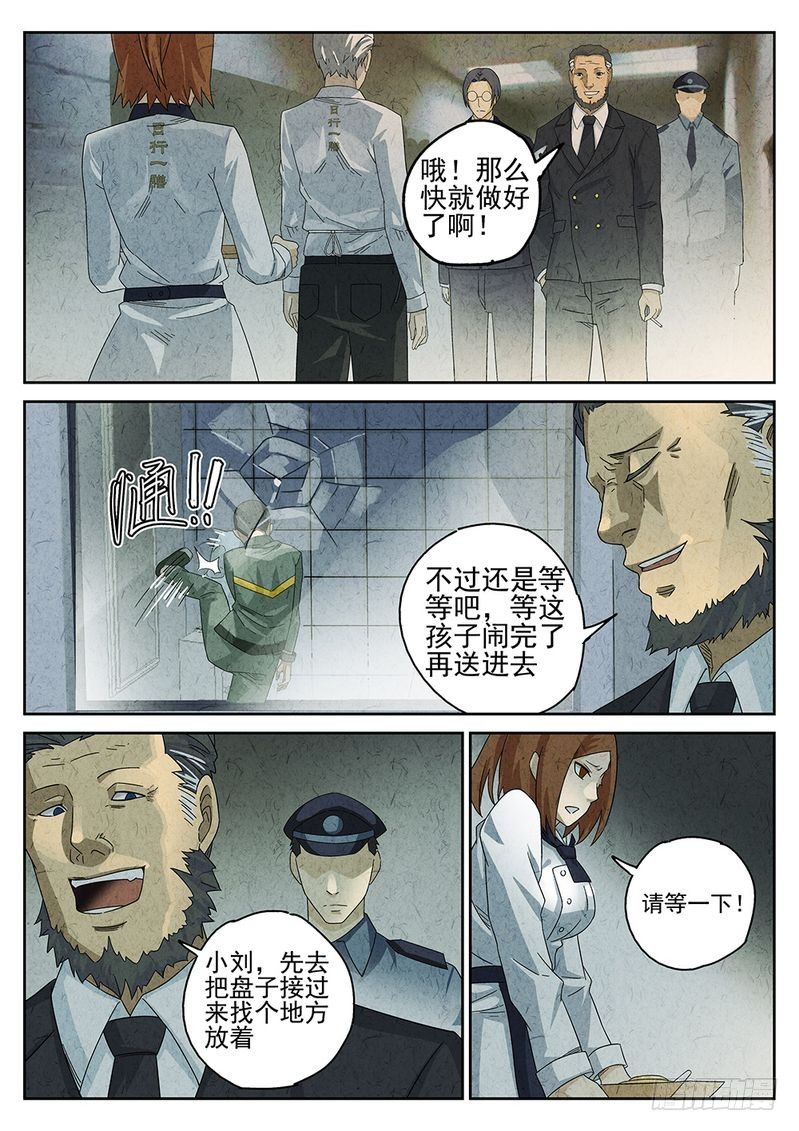 《极刑·饭(旧)》第27话 第1页