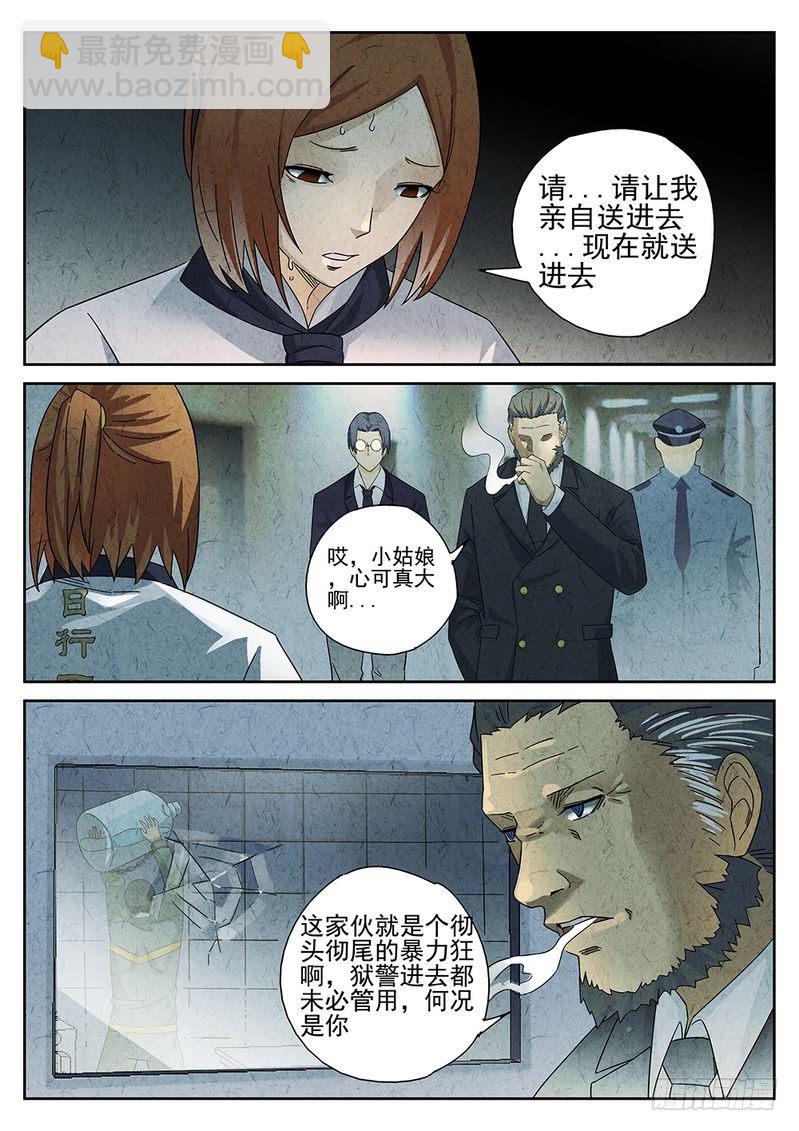 《极刑·饭(旧)》第27话 第2页