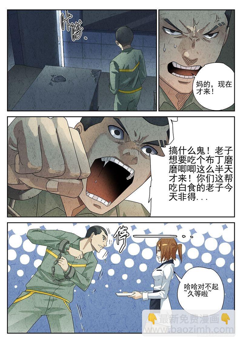 《极刑·饭(旧)》第27话 第5页