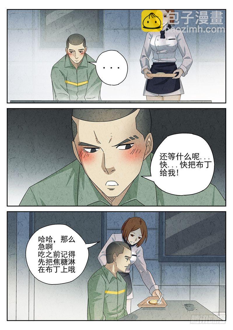 《极刑·饭(旧)》第27话 第6页