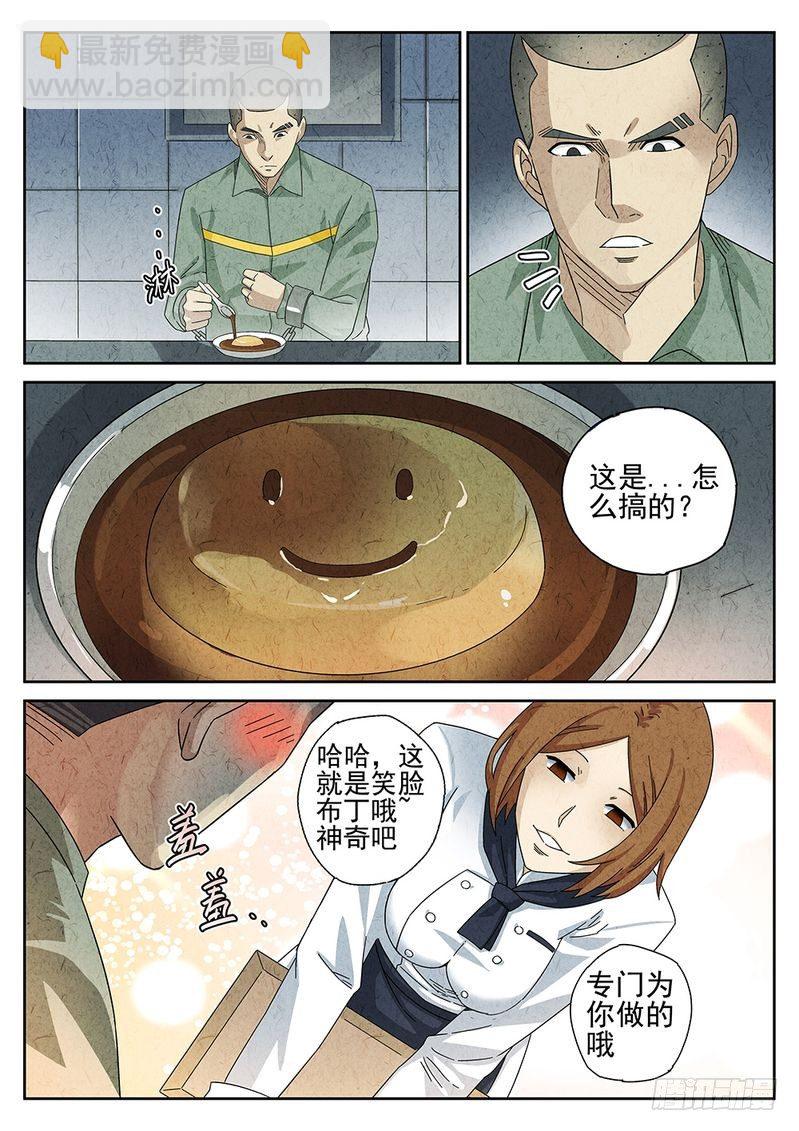《极刑·饭(旧)》第27话 第7页