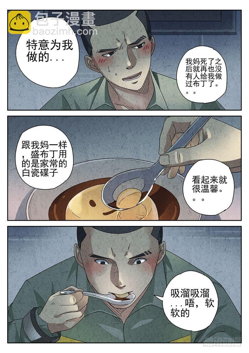 《极刑·饭(旧)》第27话 第9页