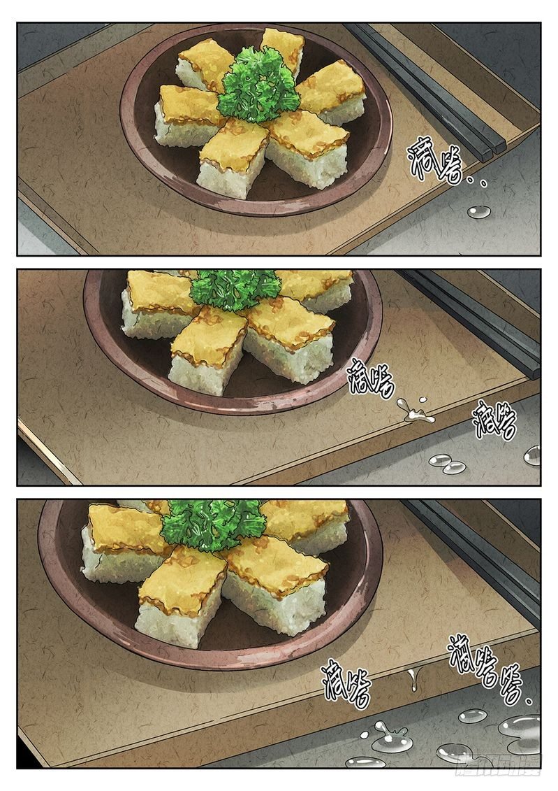 《极刑·饭(旧)》第31话 第1页