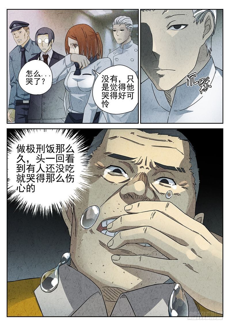 《极刑·饭(旧)》第31话 第2页