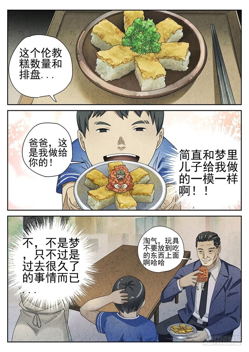 《极刑·饭(旧)》第31话 第3页