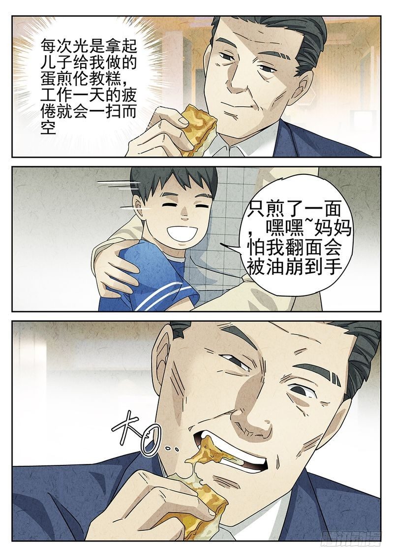 《极刑·饭(旧)》第31话 第4页
