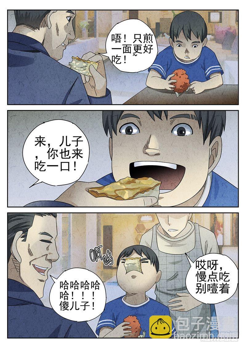 《极刑·饭(旧)》第31话 第5页
