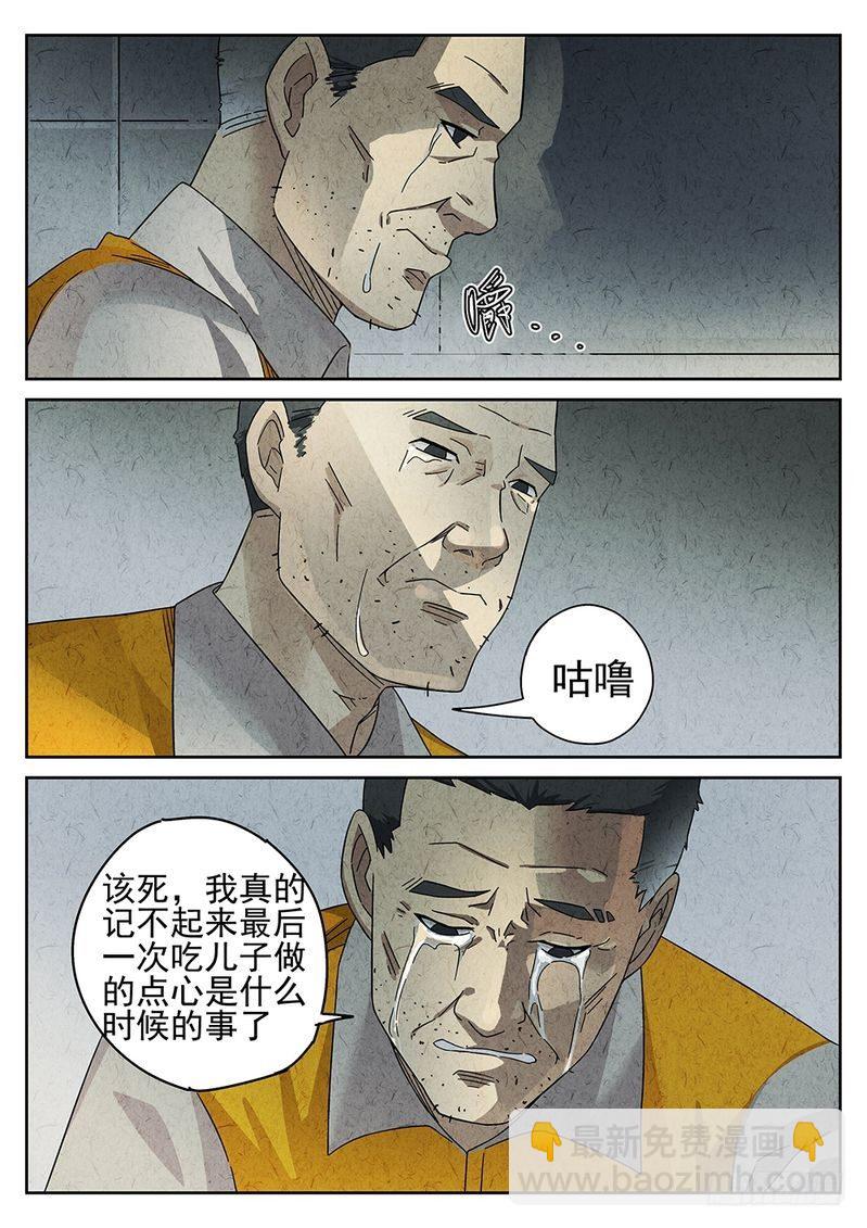 《极刑·饭(旧)》第31话 第6页