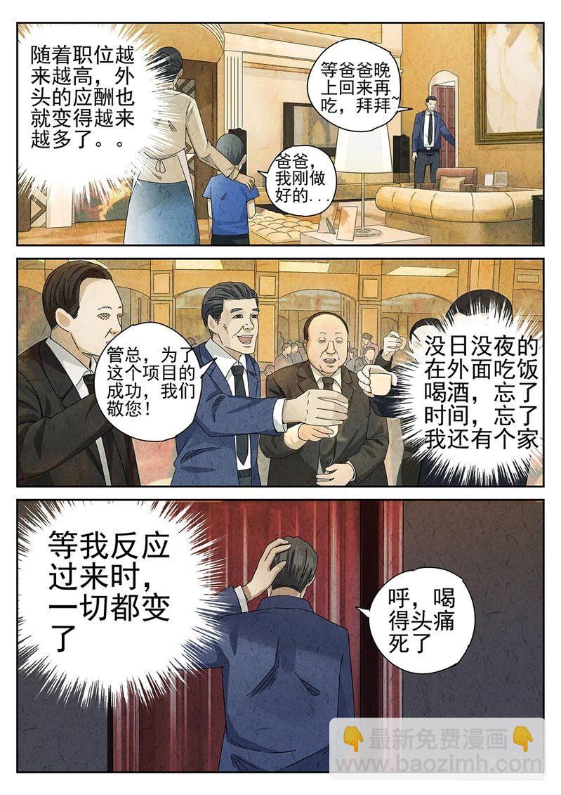 《极刑·饭(旧)》第31话 第7页