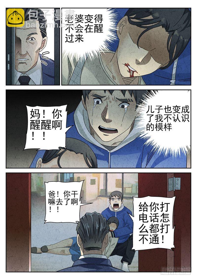 《极刑·饭(旧)》第31话 第8页