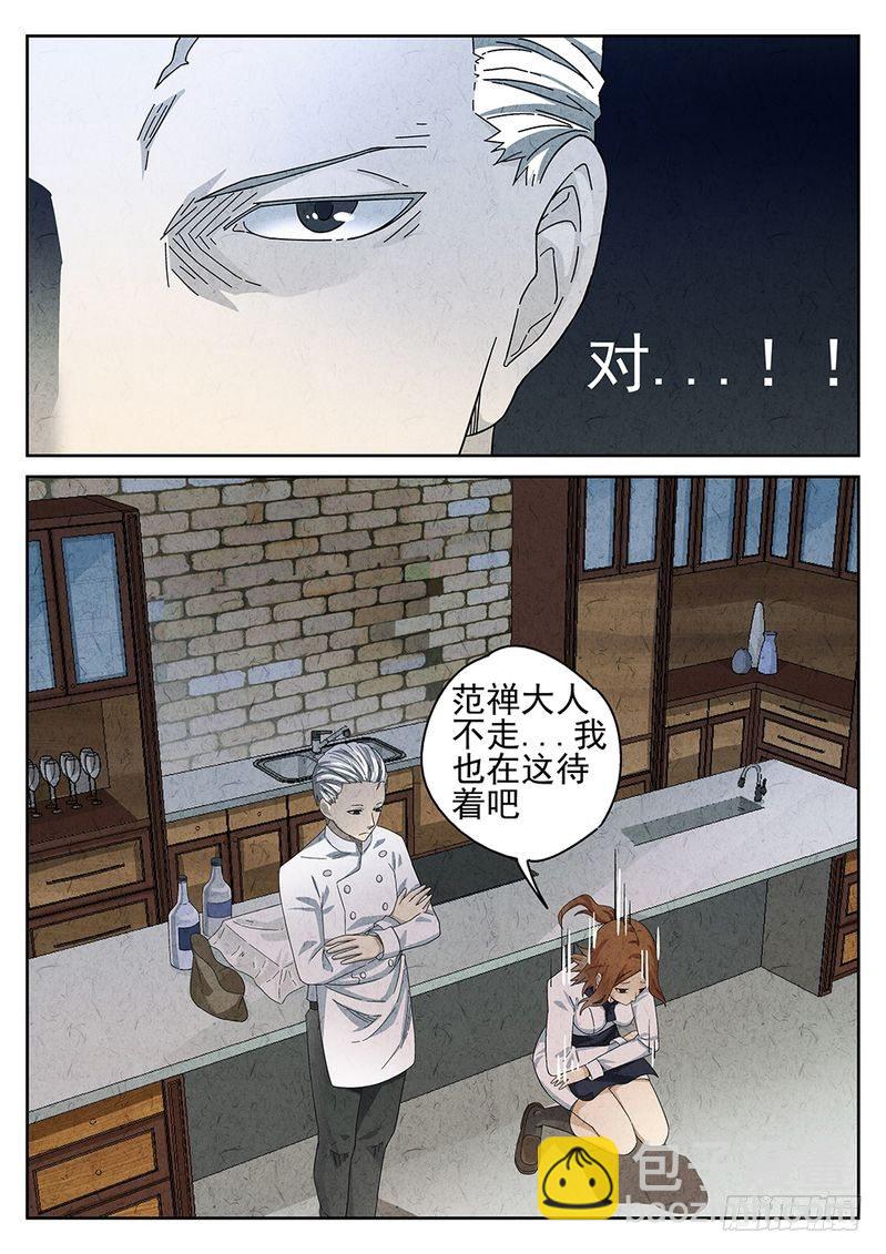 《极刑·饭(旧)》第30话 第10页