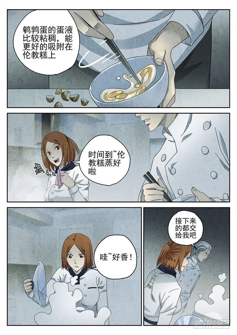 《极刑·饭(旧)》第30话 第14页
