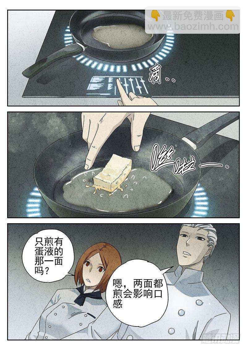 《极刑·饭(旧)》第30话 第17页
