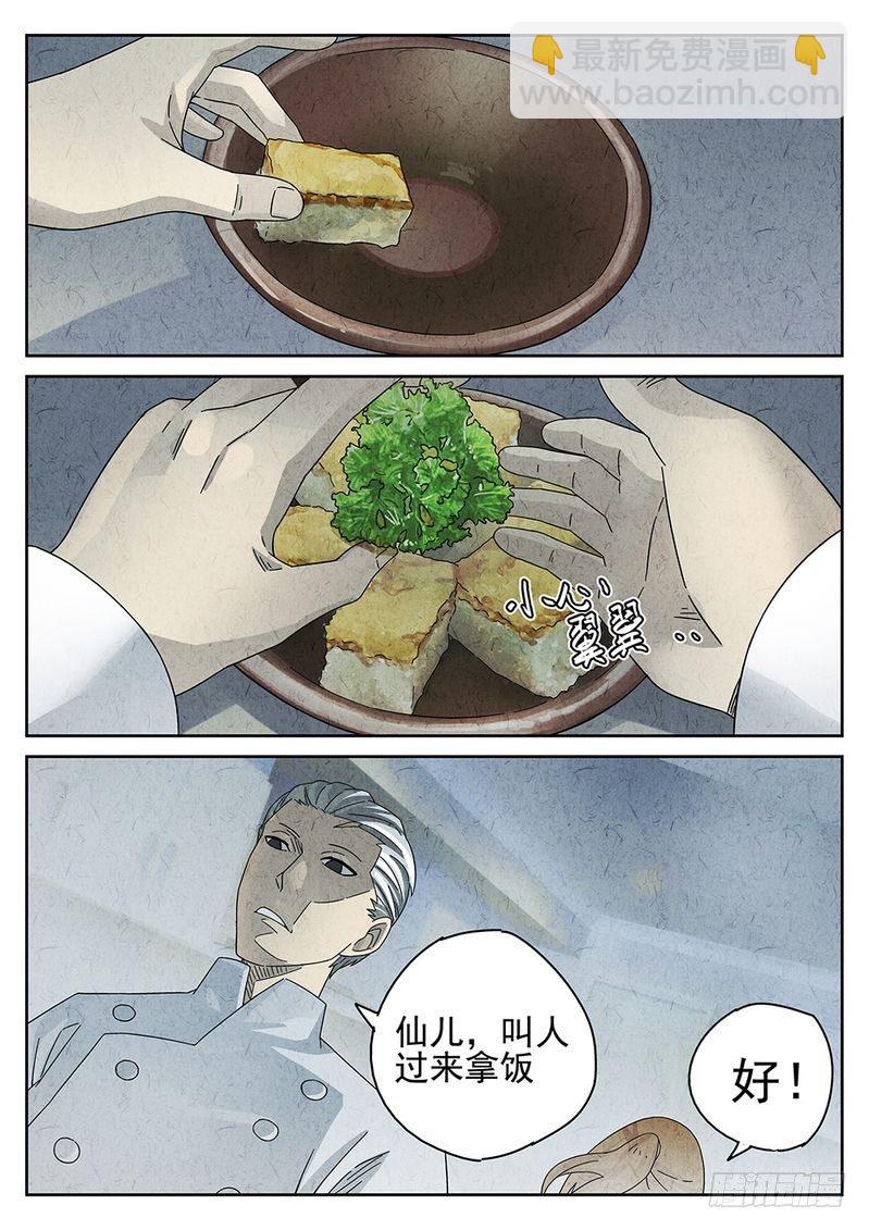 《极刑·饭(旧)》第30话 第18页