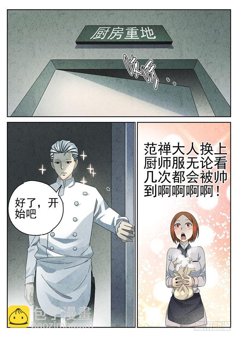 《极刑·饭(旧)》第30话 第2页