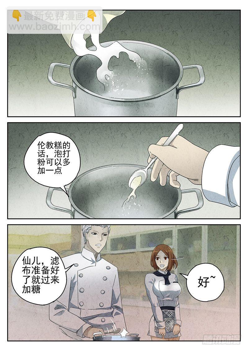 《极刑·饭(旧)》第30话 第3页