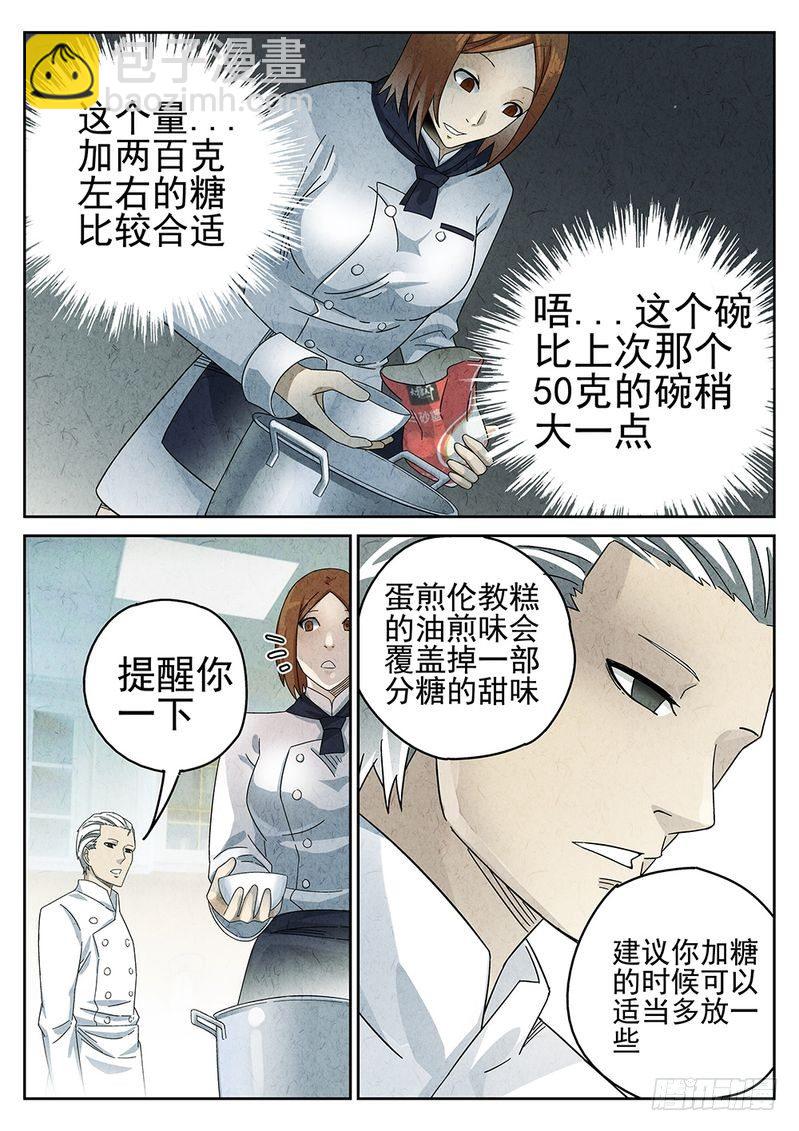 《极刑·饭(旧)》第30话 第4页