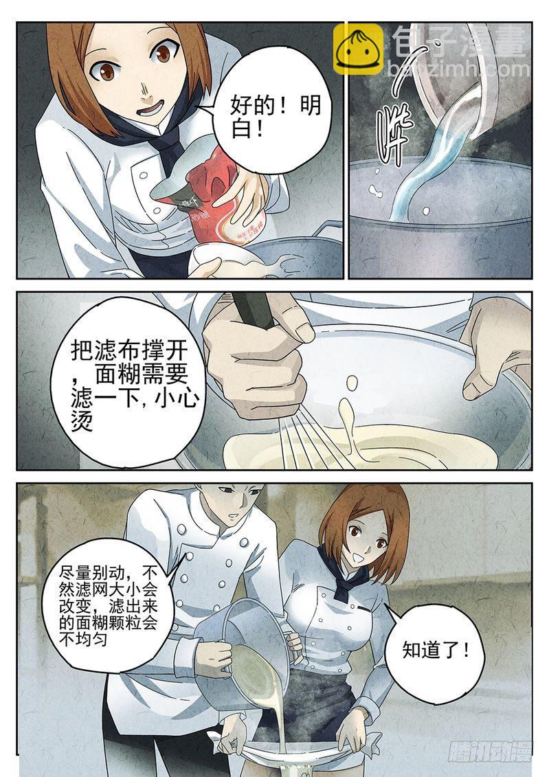 《极刑·饭(旧)》第30话 第5页