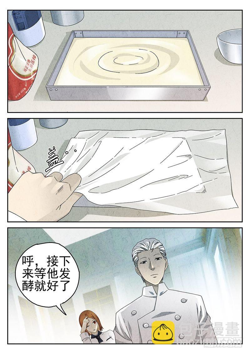 《极刑·饭(旧)》第30话 第7页
