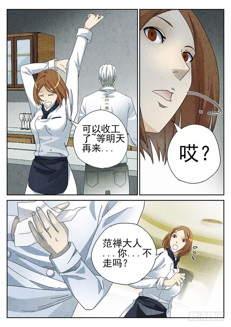 《极刑·饭(旧)》第30话 第8页