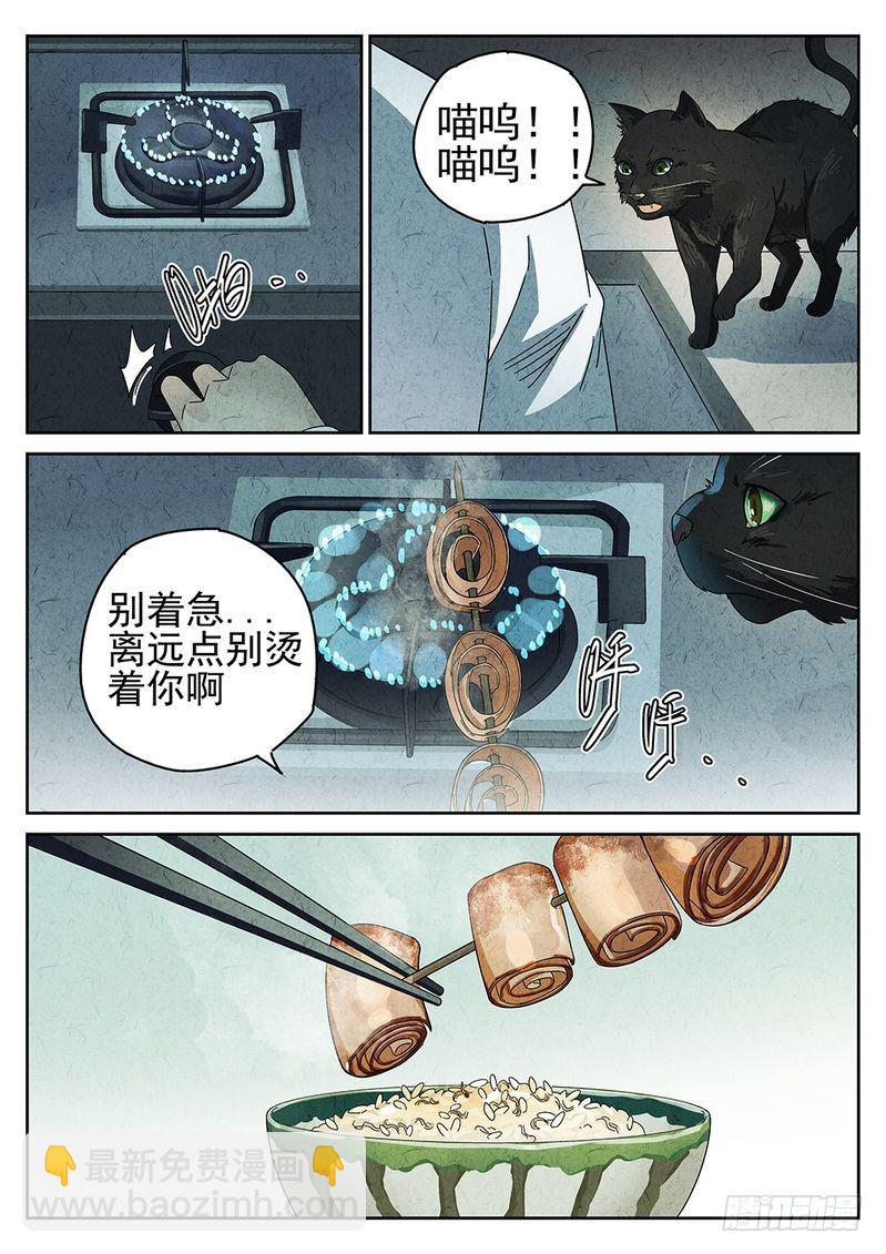《极刑·饭(旧)》第28话 第10页