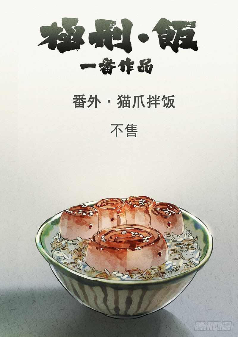 《极刑·饭(旧)》第28话 第1页