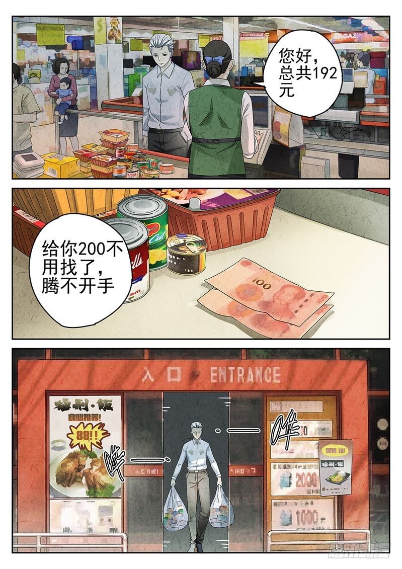 《极刑·饭(旧)》第28话 第2页