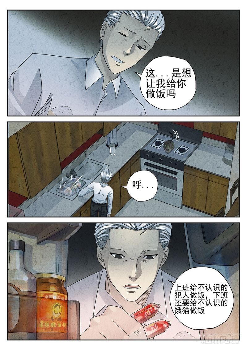 《极刑·饭(旧)》第28话 第7页
