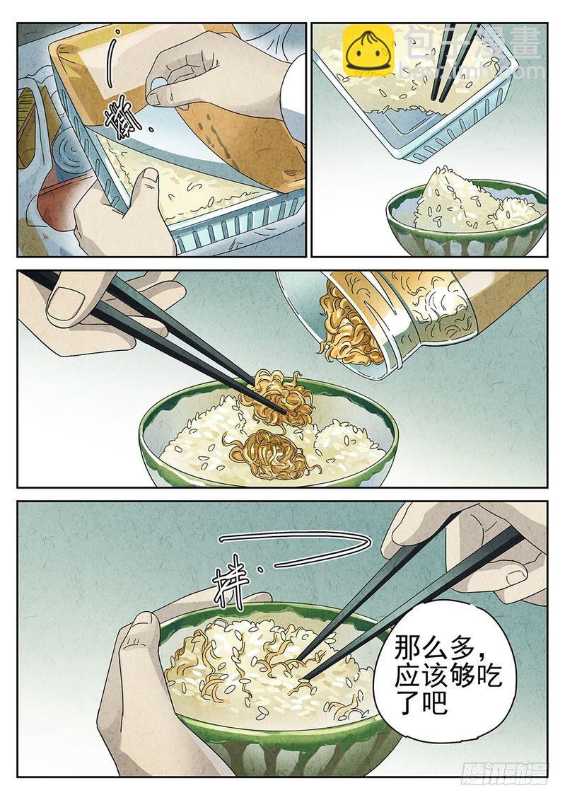 《极刑·饭(旧)》第28话 第8页