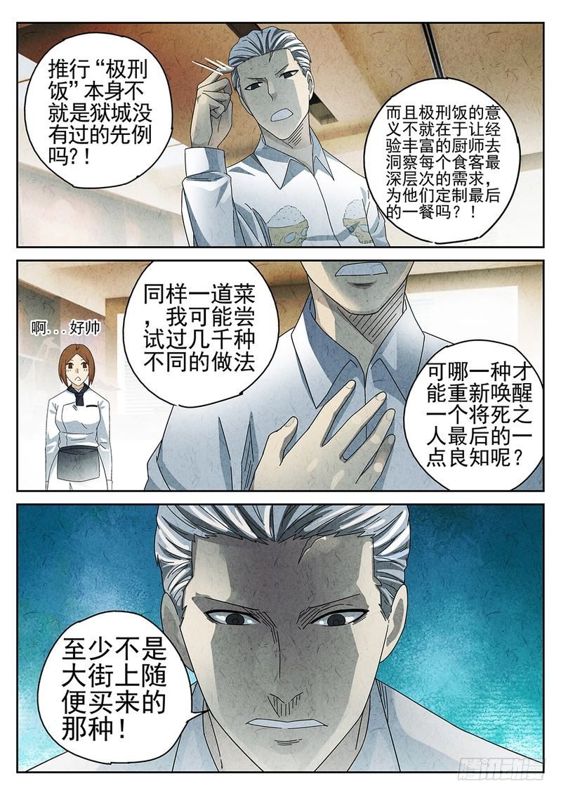 《极刑·饭(旧)》第29话 第10页