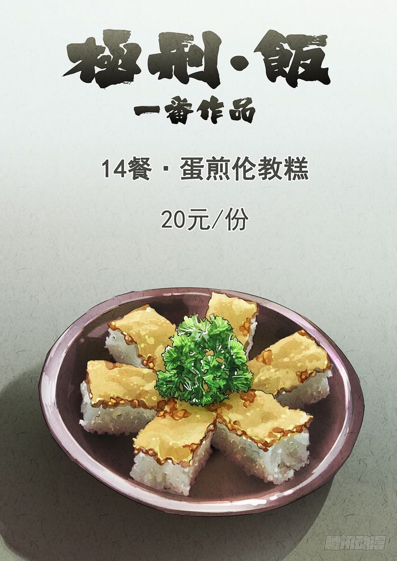 《极刑·饭(旧)》第29话 第1页
