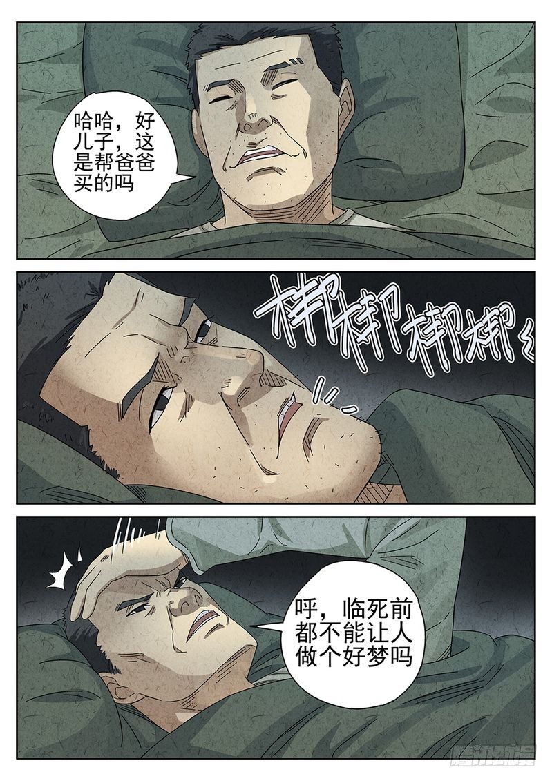 《极刑·饭(旧)》第29话 第2页