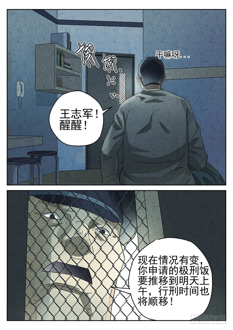《极刑·饭(旧)》第29话 第3页