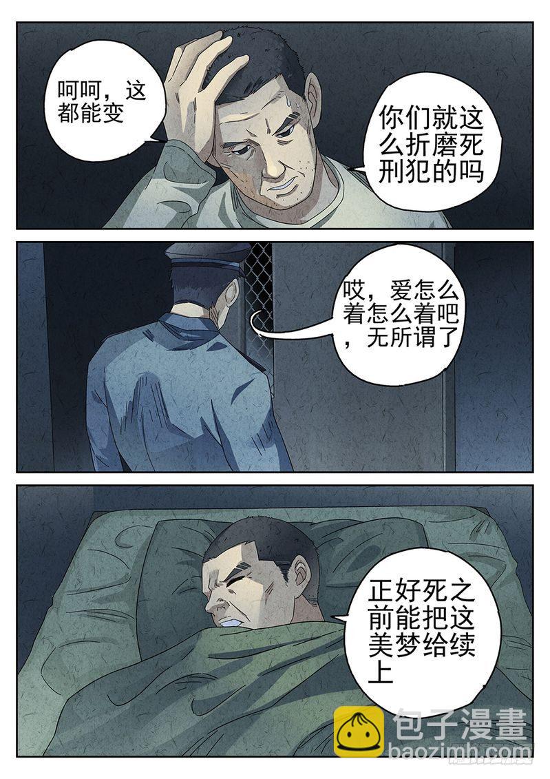 《极刑·饭(旧)》第29话 第4页