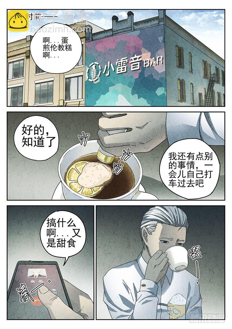 《极刑·饭(旧)》第29话 第5页