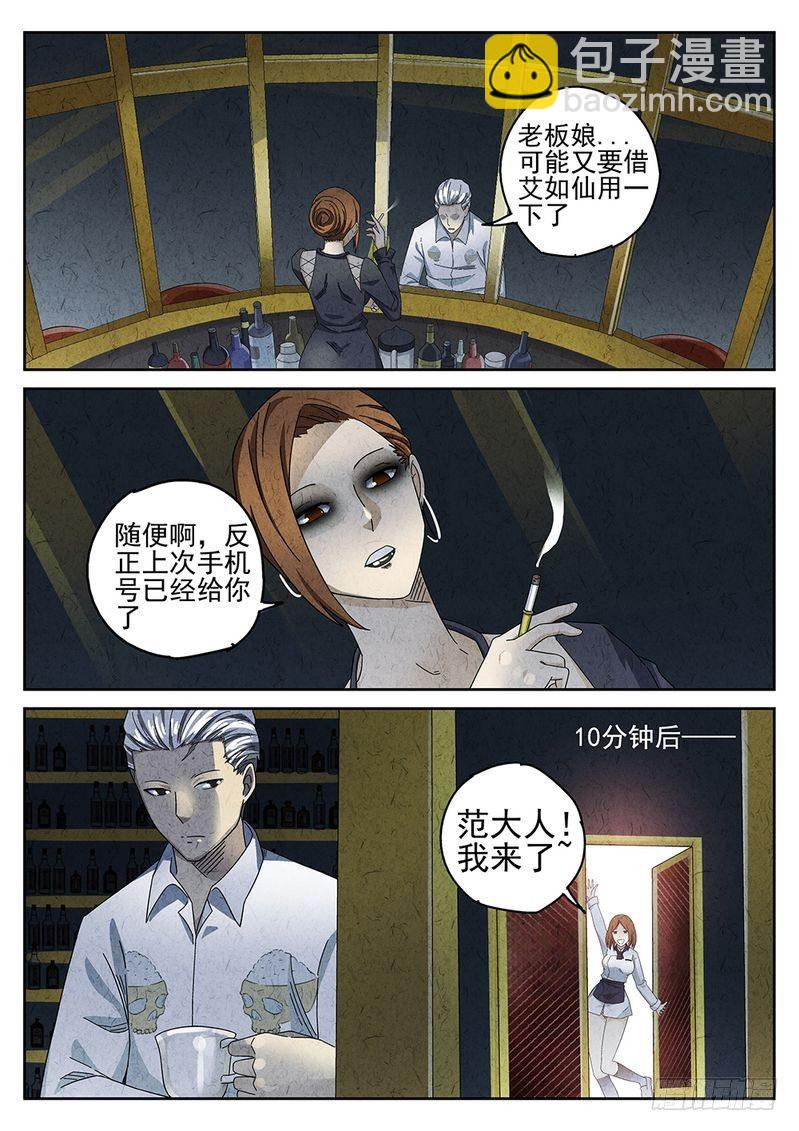 《极刑·饭(旧)》第29话 第6页