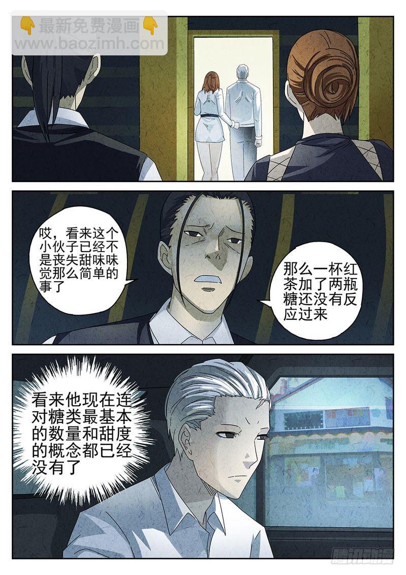 《极刑·饭(旧)》第29话 第8页