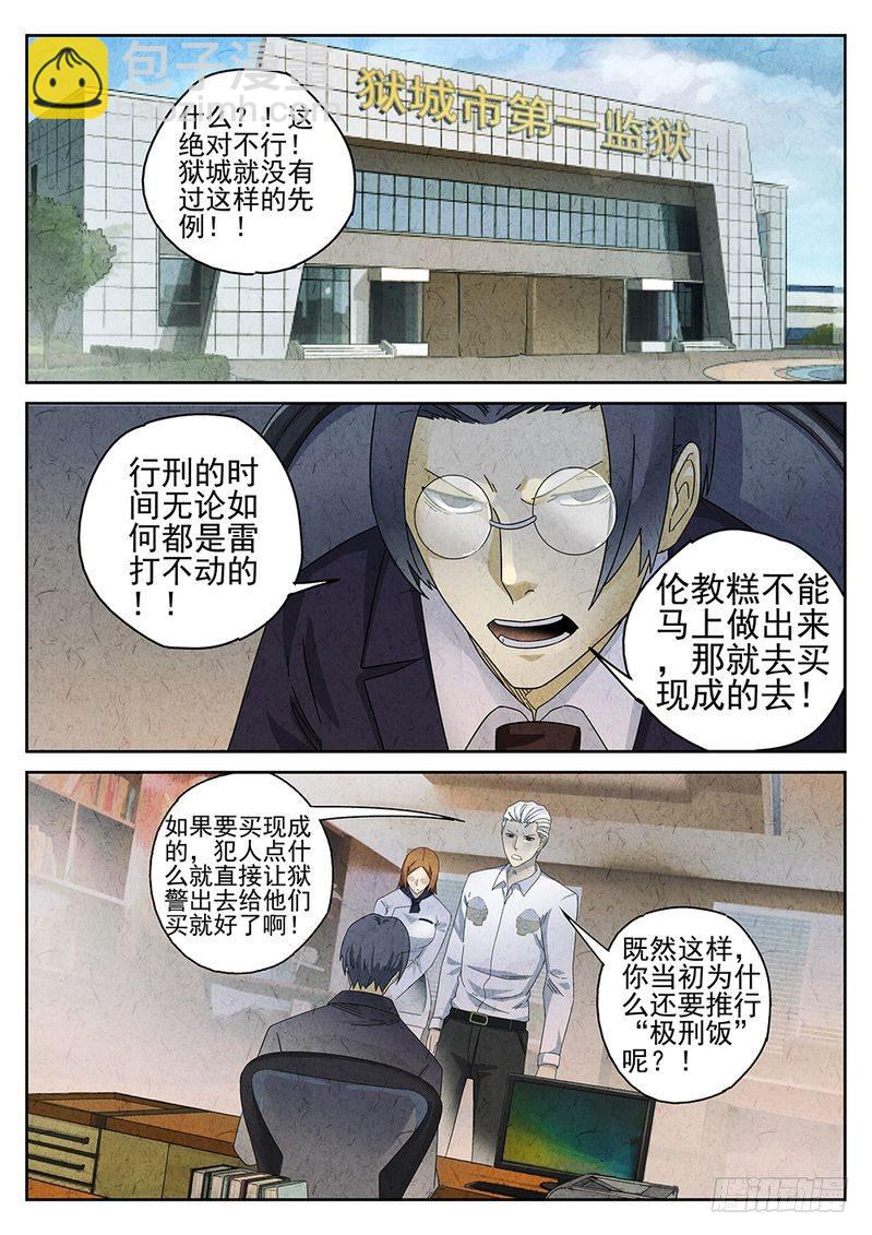 《极刑·饭(旧)》第29话 第9页