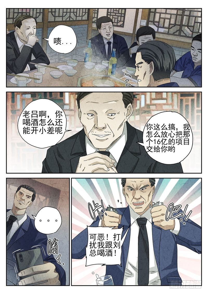 《极刑·饭(旧)》第32话 第1页
