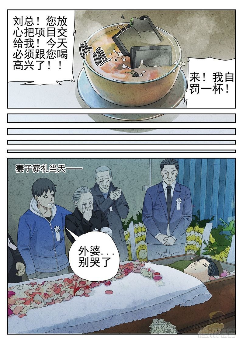 《极刑·饭(旧)》第32话 第2页