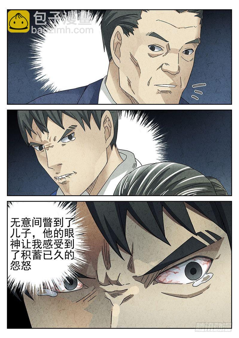 《极刑·饭(旧)》第32话 第3页