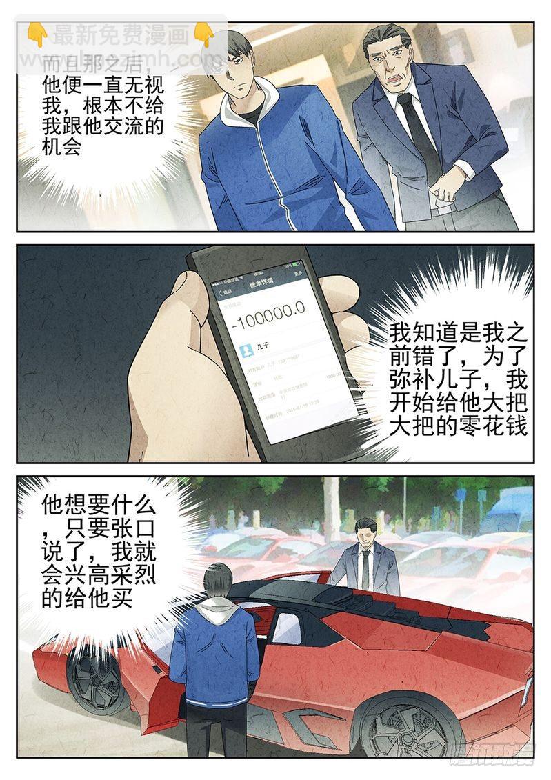 《极刑·饭(旧)》第32话 第4页
