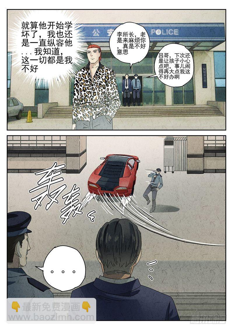 《极刑·饭(旧)》第32话 第5页