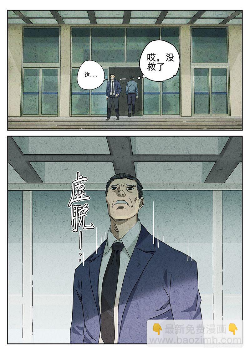 《极刑·饭(旧)》第32话 第6页
